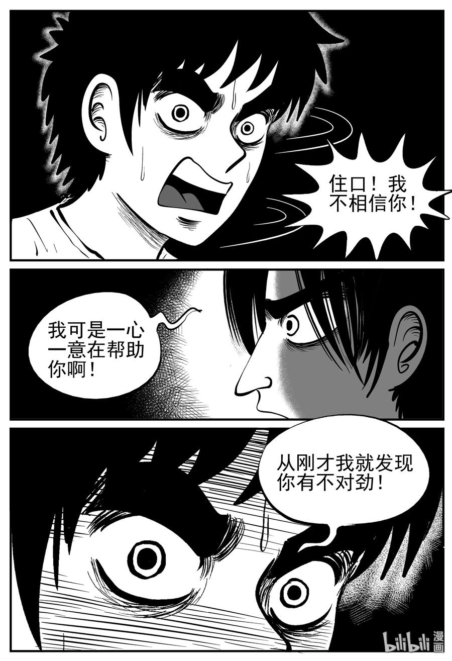 小智怪谈 221 镜中人（1） 第17页