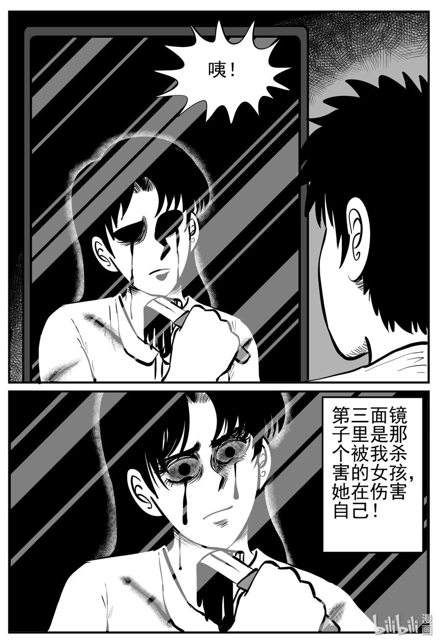 小智怪谈 221 镜中人（1） 第15页