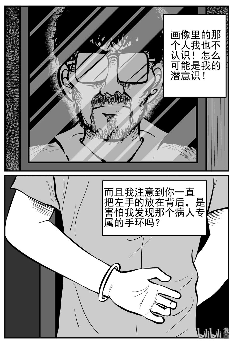 小智怪谈 221 镜中人（1） 第18页