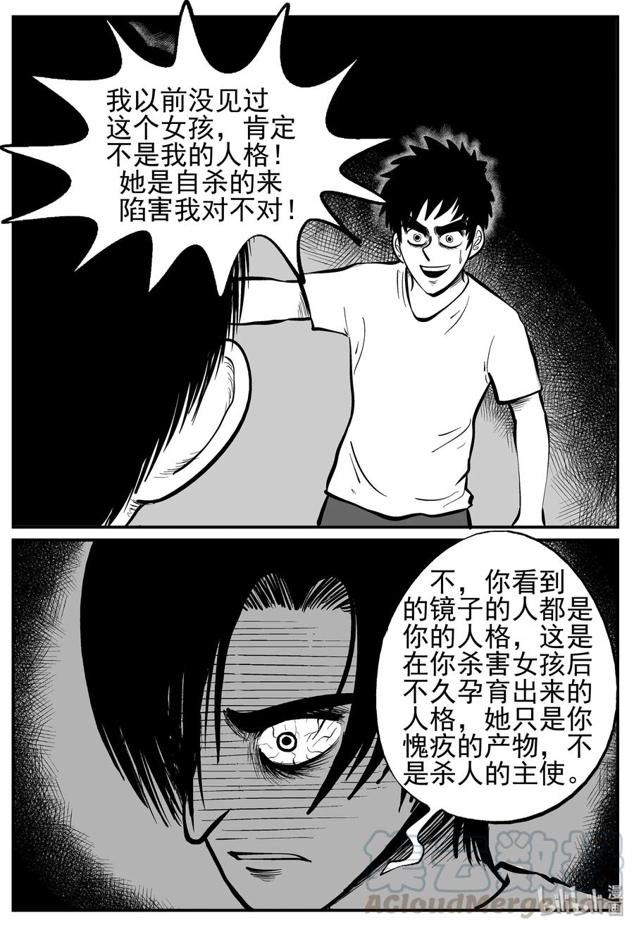 小智怪谈 221 镜中人（1） 第16页