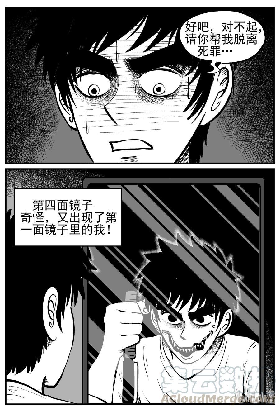 小智怪谈 221 镜中人（1） 第22页