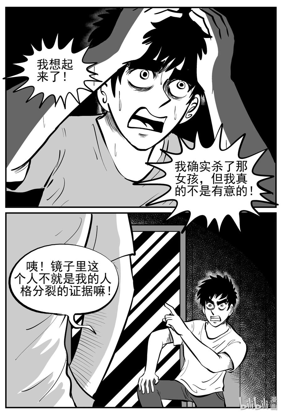 小智怪谈 221 镜中人（1） 第8页