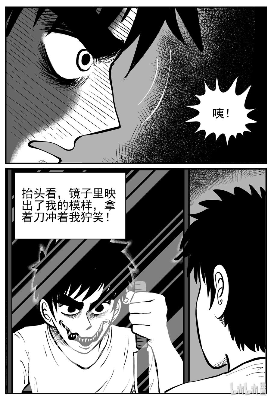小智怪谈 221 镜中人（1） 第5页
