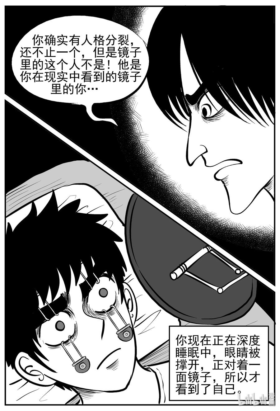 小智怪谈 221 镜中人（1） 第9页