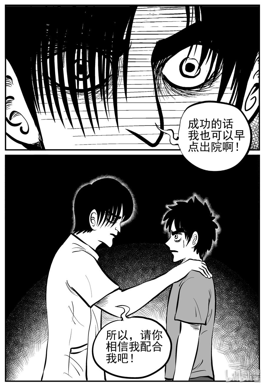 小智怪谈 221 镜中人（1） 第21页