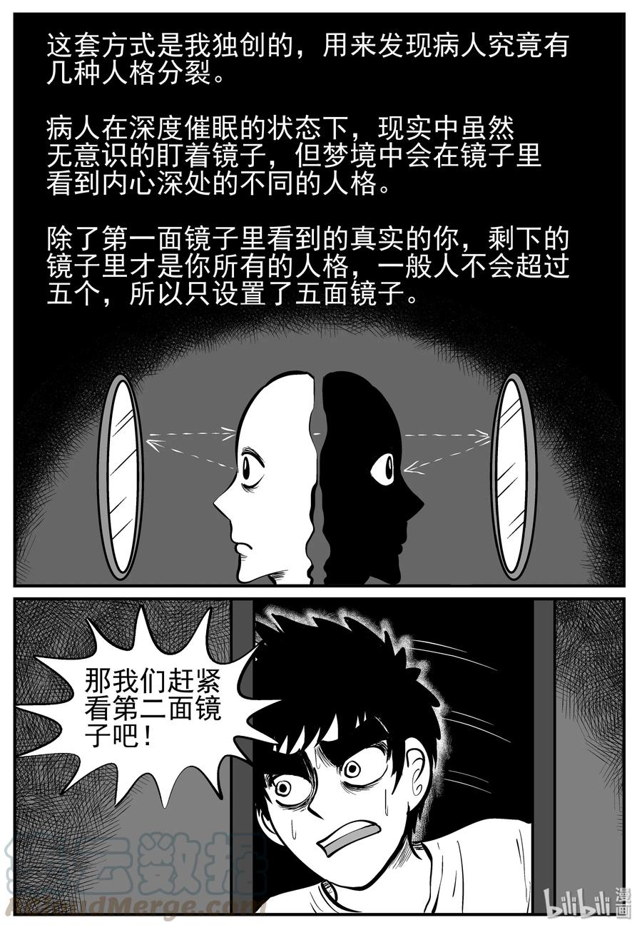 小智怪谈 221 镜中人（1） 第10页