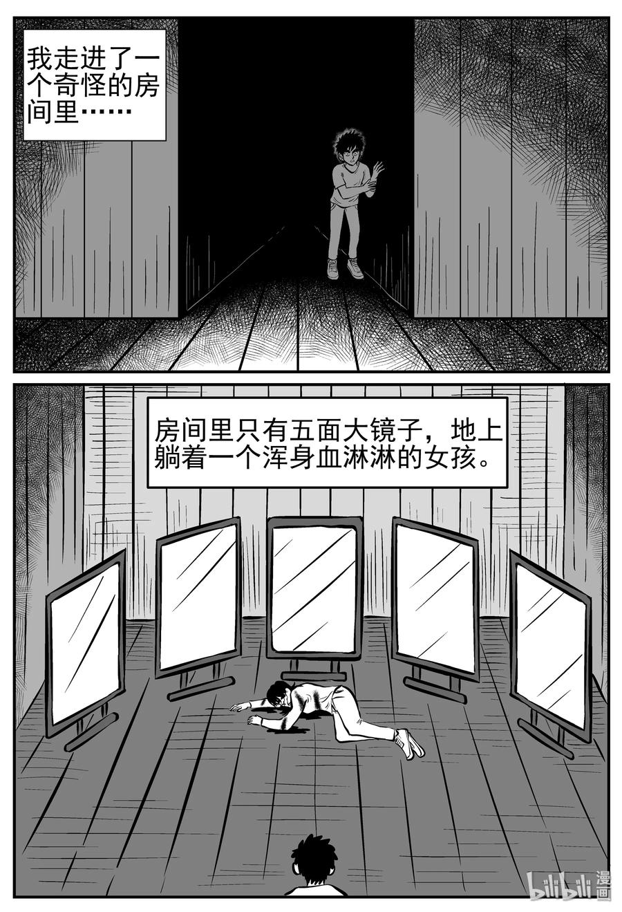 小智怪谈 221 镜中人（1） 第3页