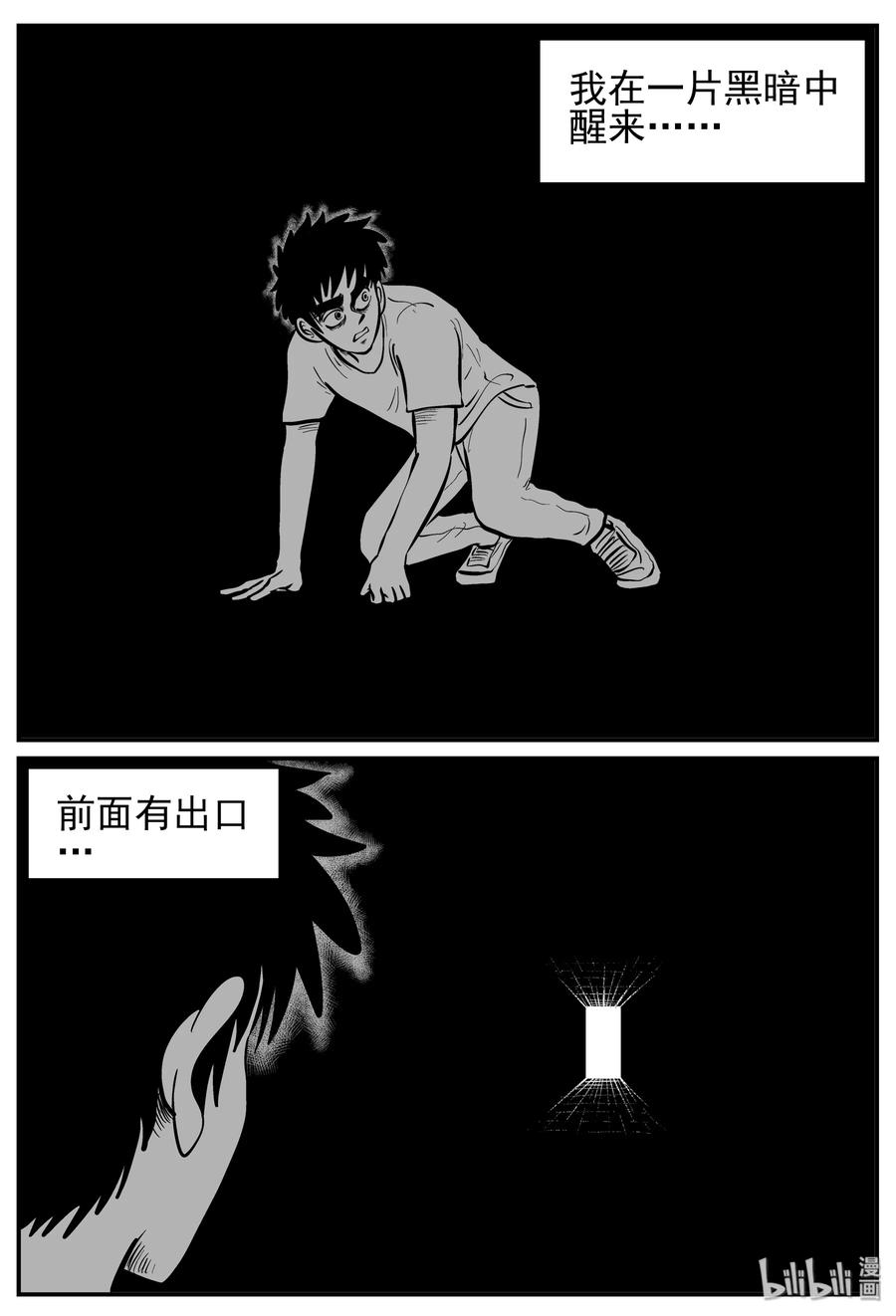 小智怪谈 221 镜中人（1） 第2页