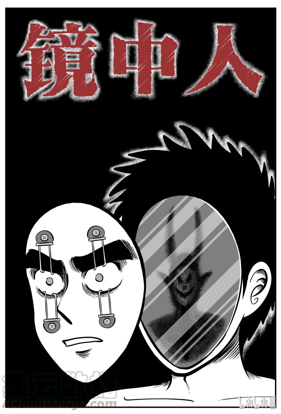 小智怪谈 221 镜中人（1） 第1页