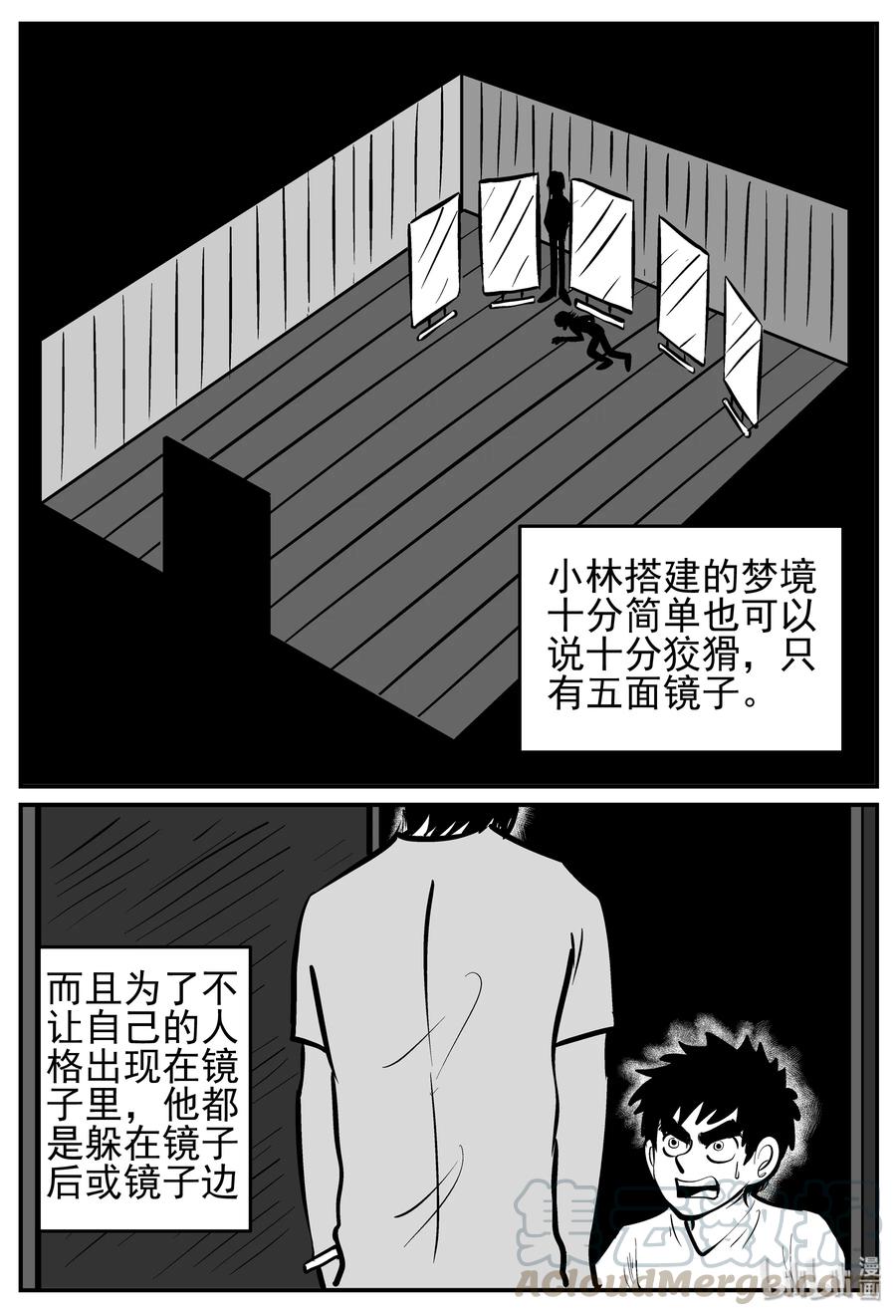 小智怪谈 222 镜中人（2） 第19页
