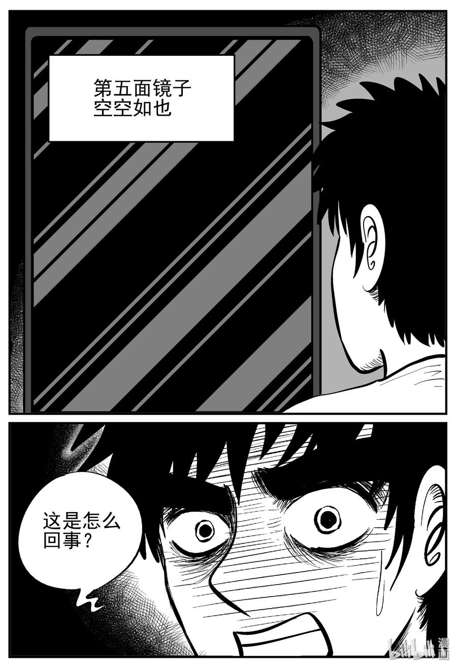小智怪谈 222 镜中人（2） 第2页