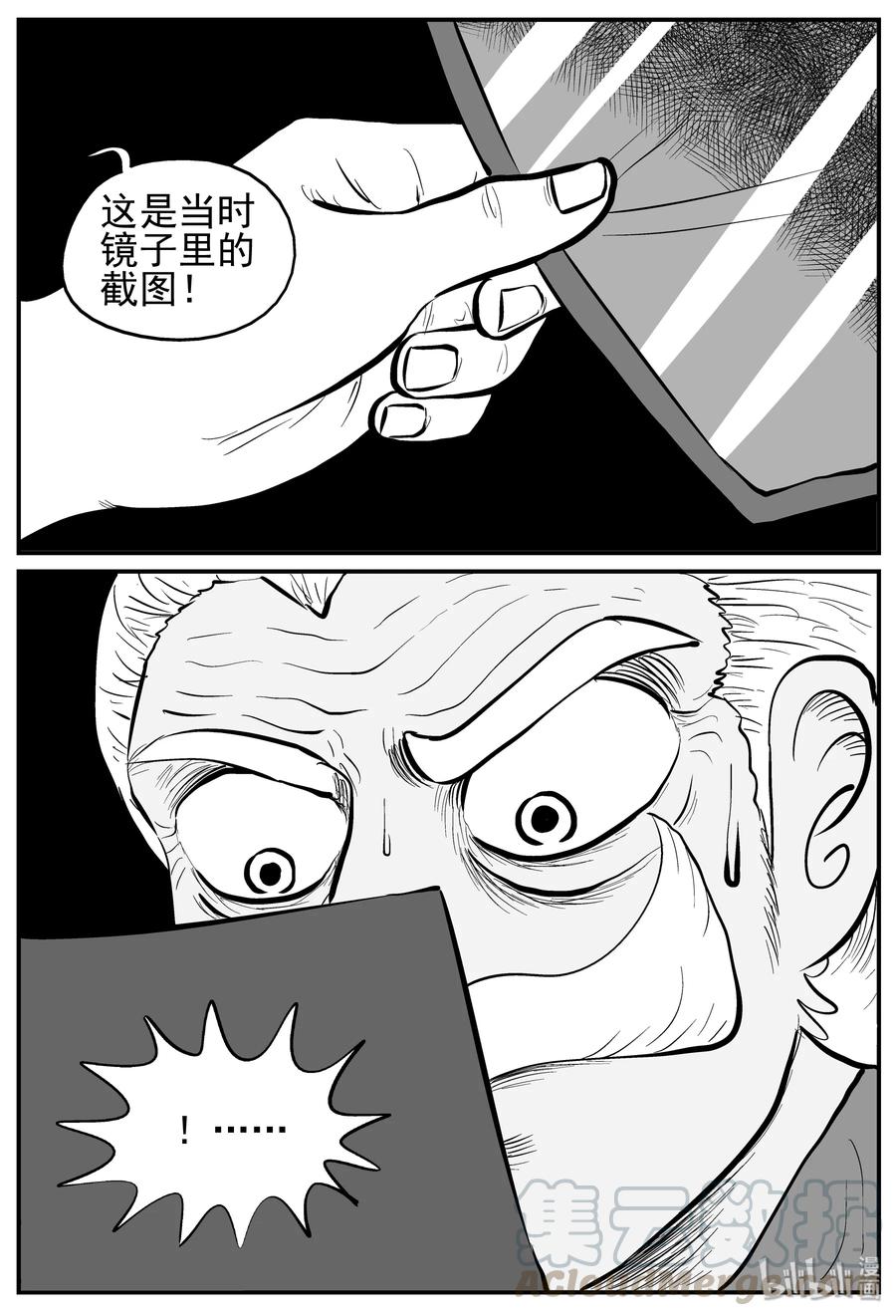 小智怪谈 222 镜中人（2） 第22页