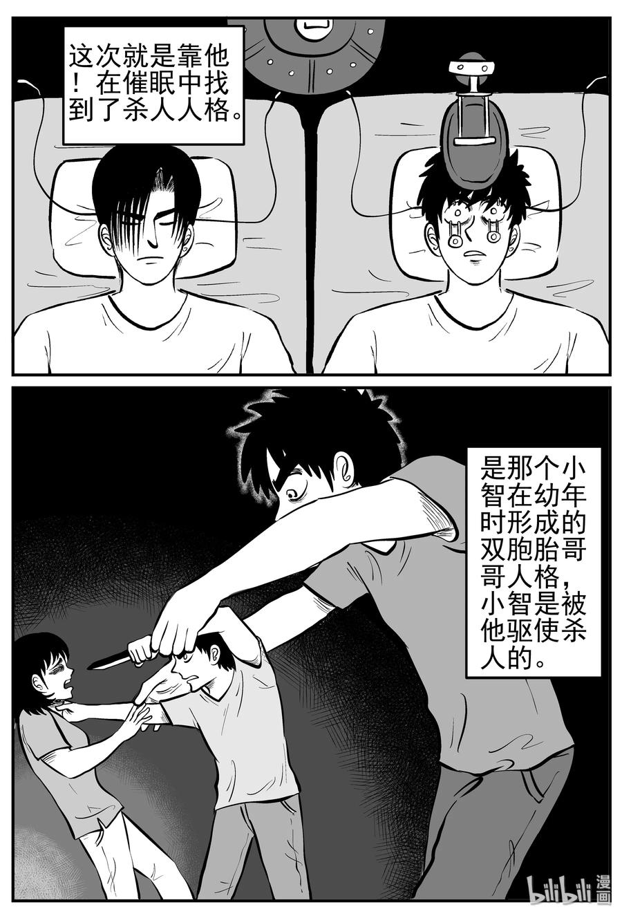 小智怪谈 222 镜中人（2） 第17页