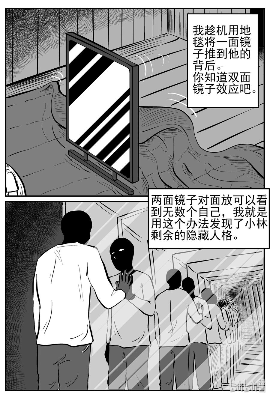 小智怪谈 222 镜中人（2） 第21页