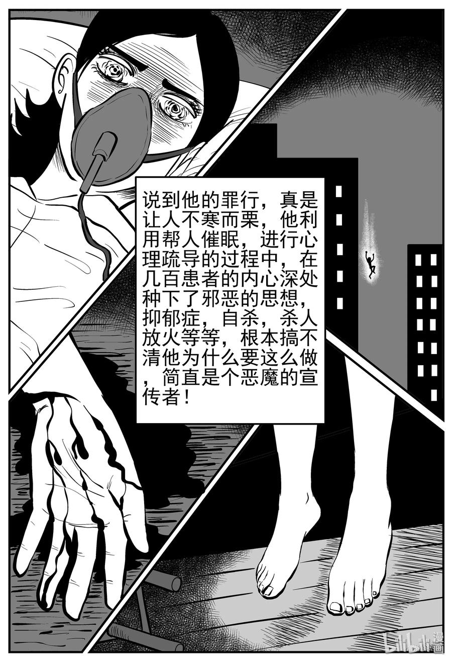 小智怪谈 222 镜中人（2） 第15页