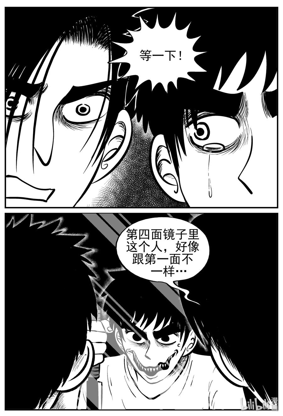 小智怪谈 222 镜中人（2） 第5页