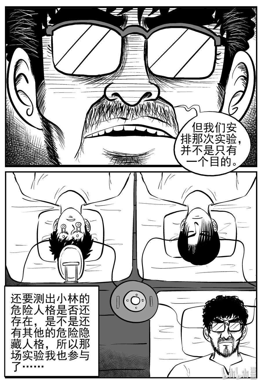 小智怪谈 222 镜中人（2） 第18页