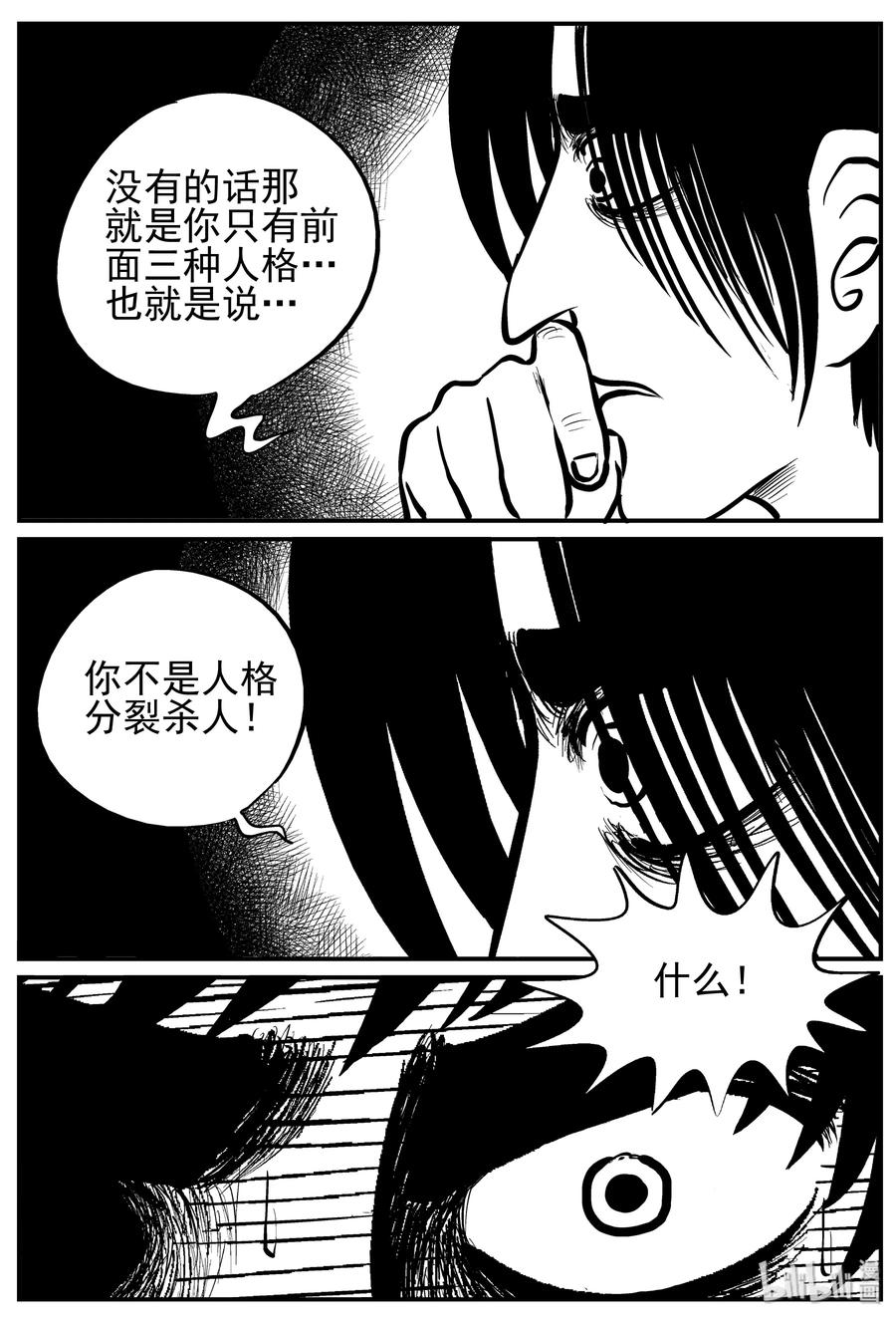 小智怪谈 222 镜中人（2） 第3页