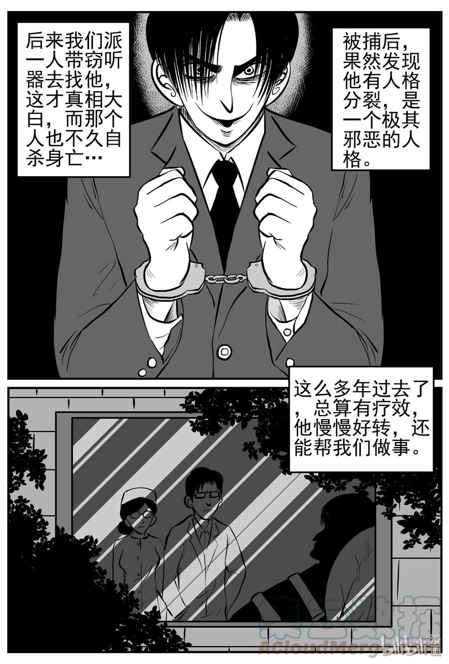 小智怪谈 222 镜中人（2） 第16页