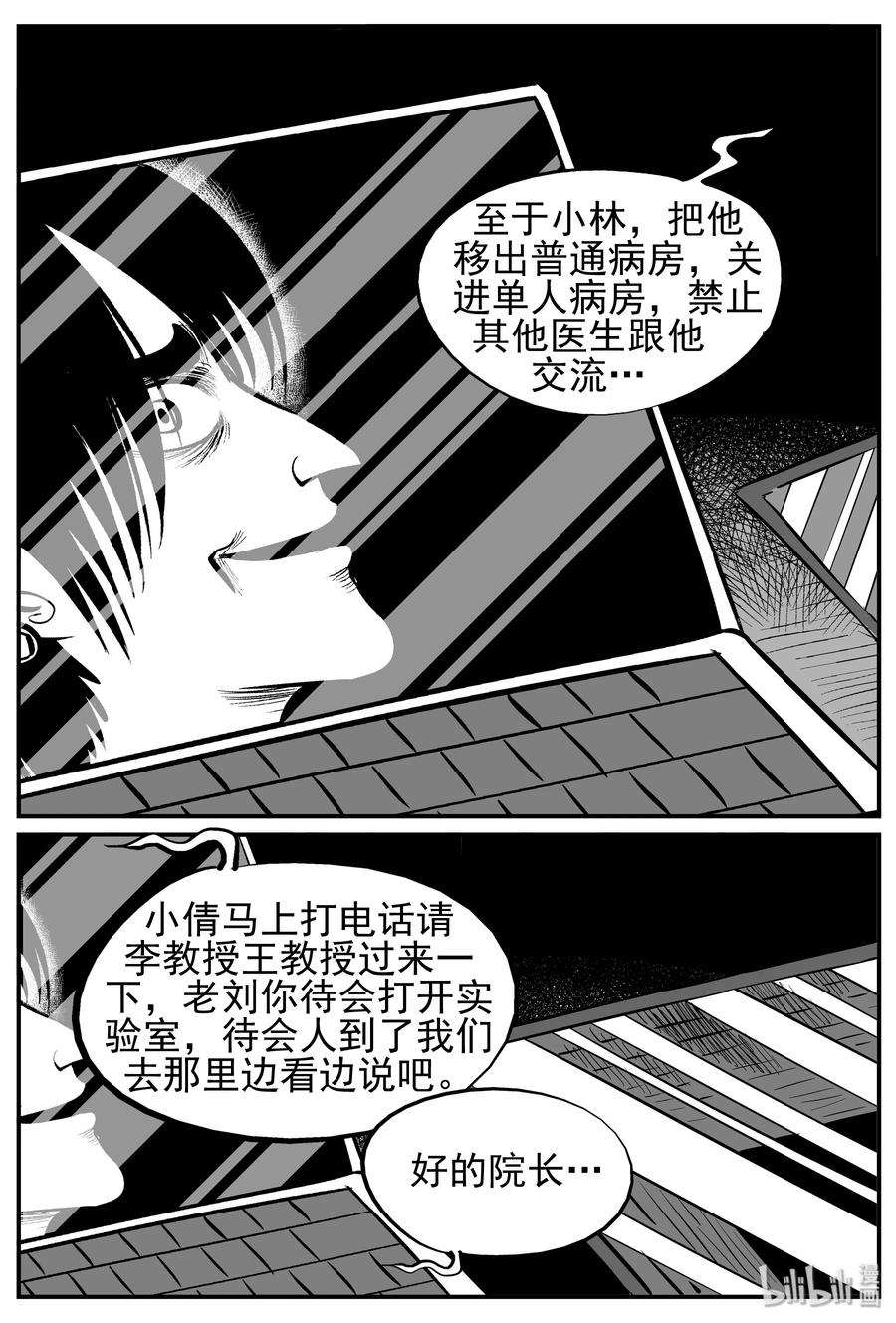 小智怪谈 222 镜中人（2） 第24页
