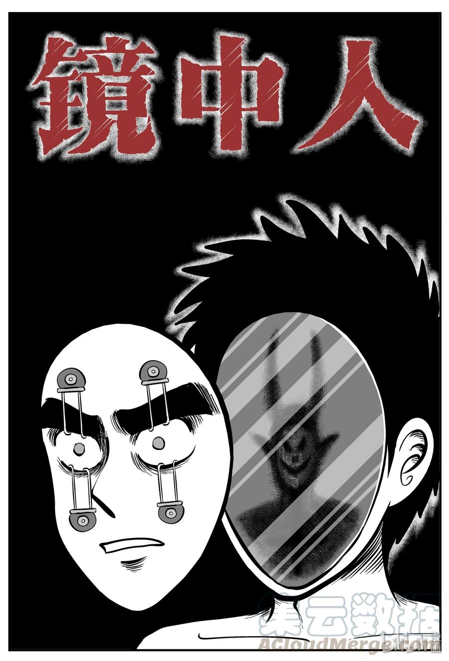 小智怪谈 222 镜中人（2） 第1页