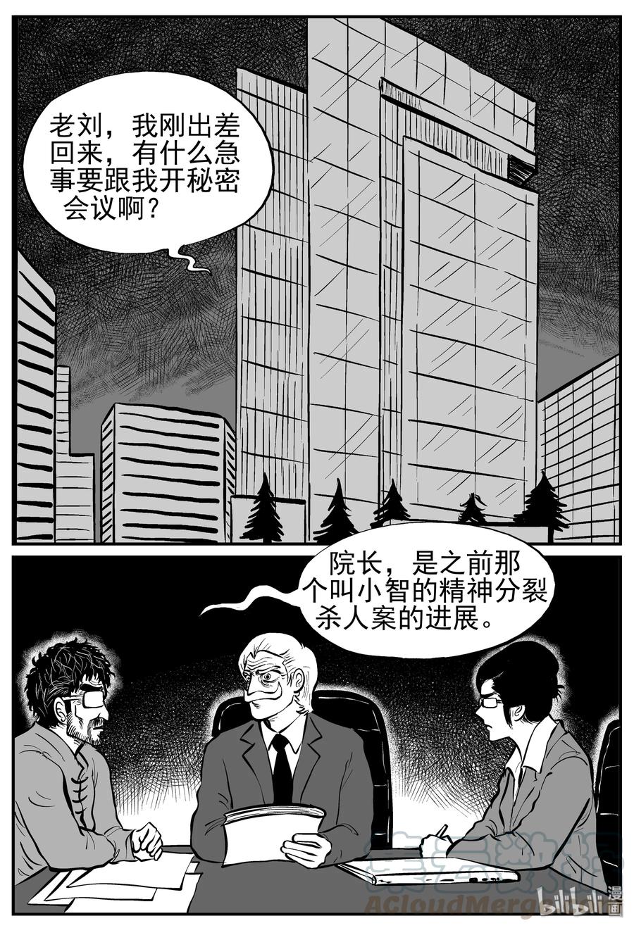 小智怪谈 222 镜中人（2） 第13页