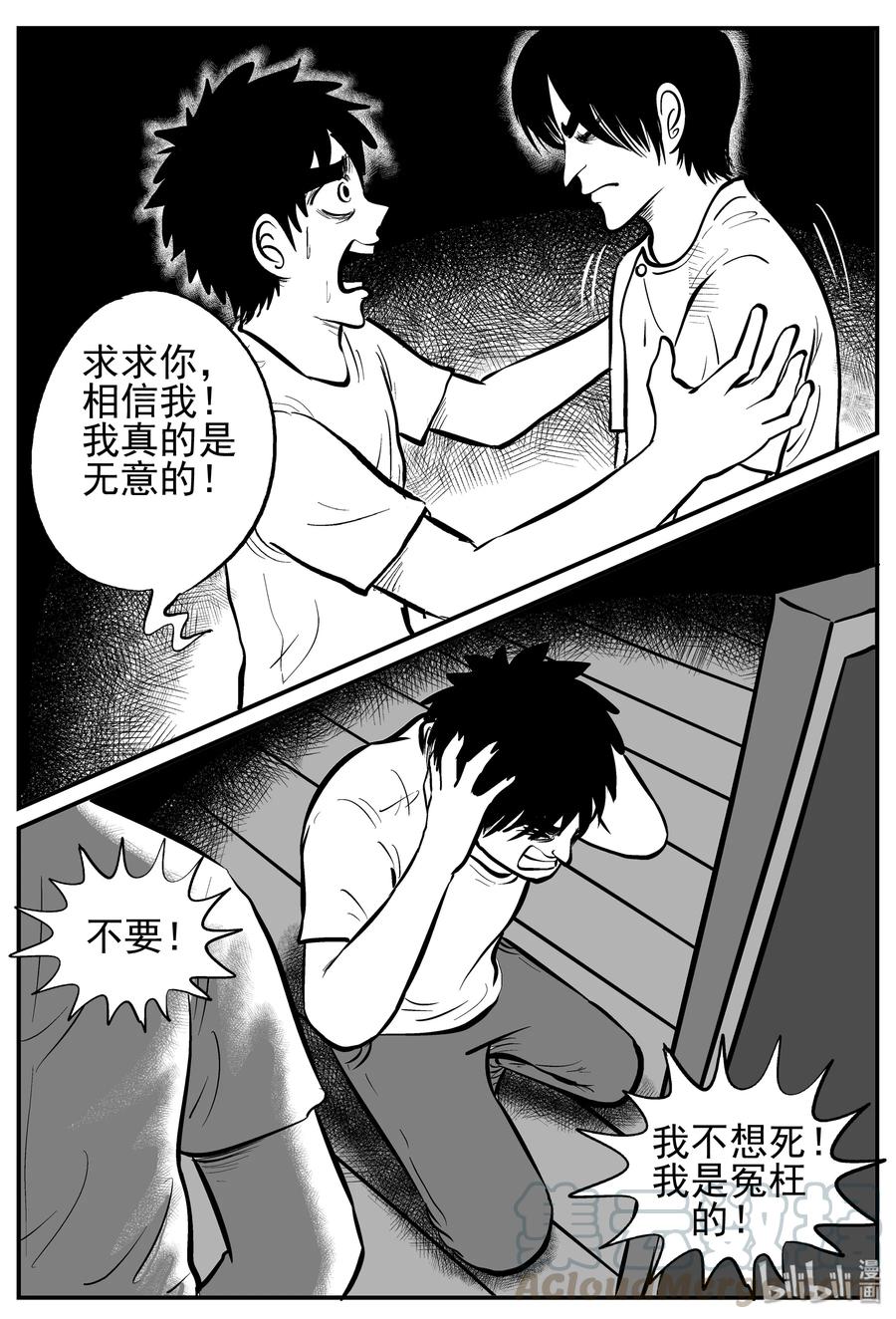 小智怪谈 222 镜中人（2） 第4页