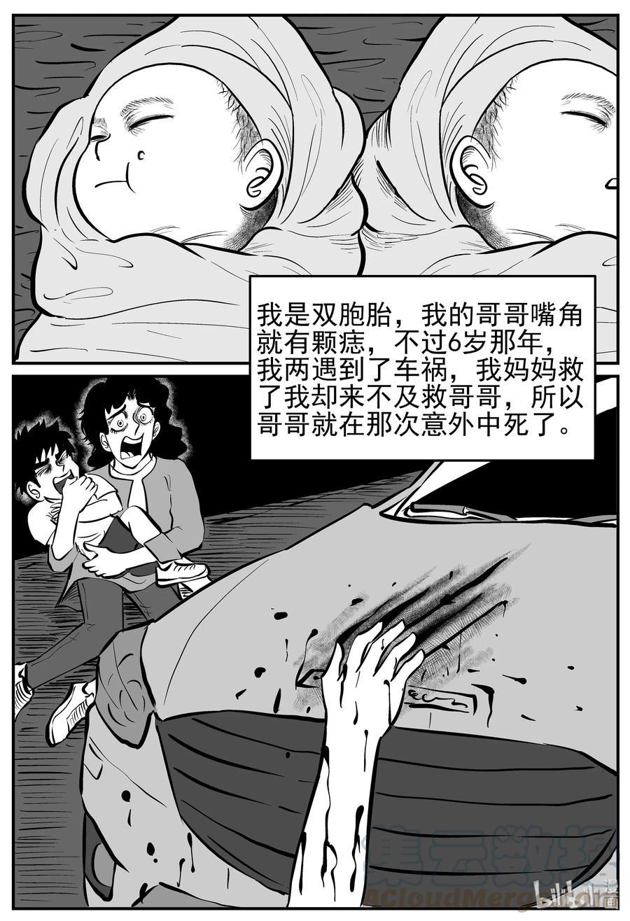 小智怪谈 222 镜中人（2） 第7页