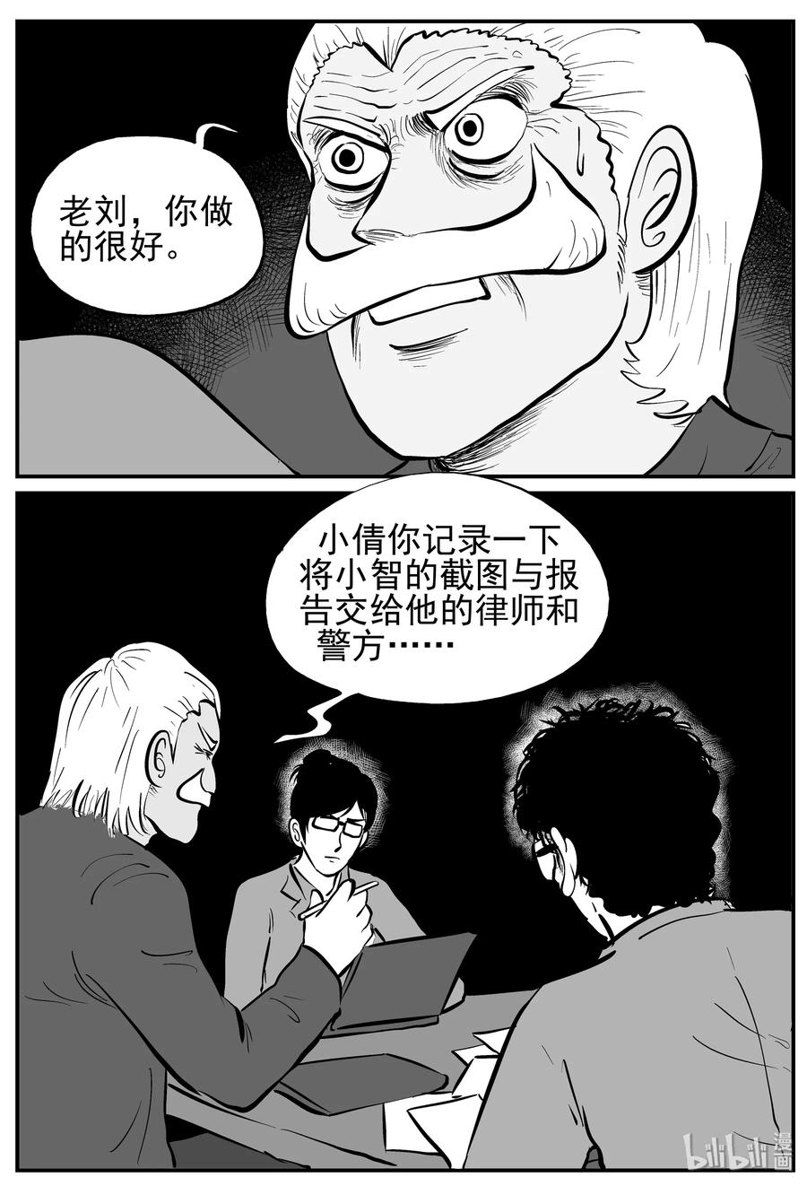 小智怪谈 222 镜中人（2） 第23页