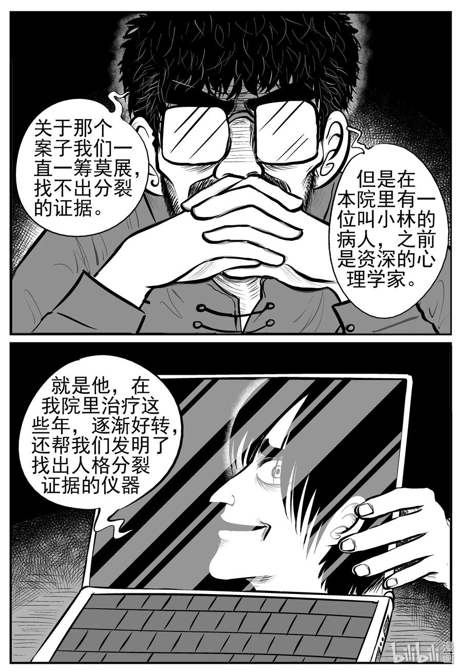 小智怪谈 222 镜中人（2） 第14页