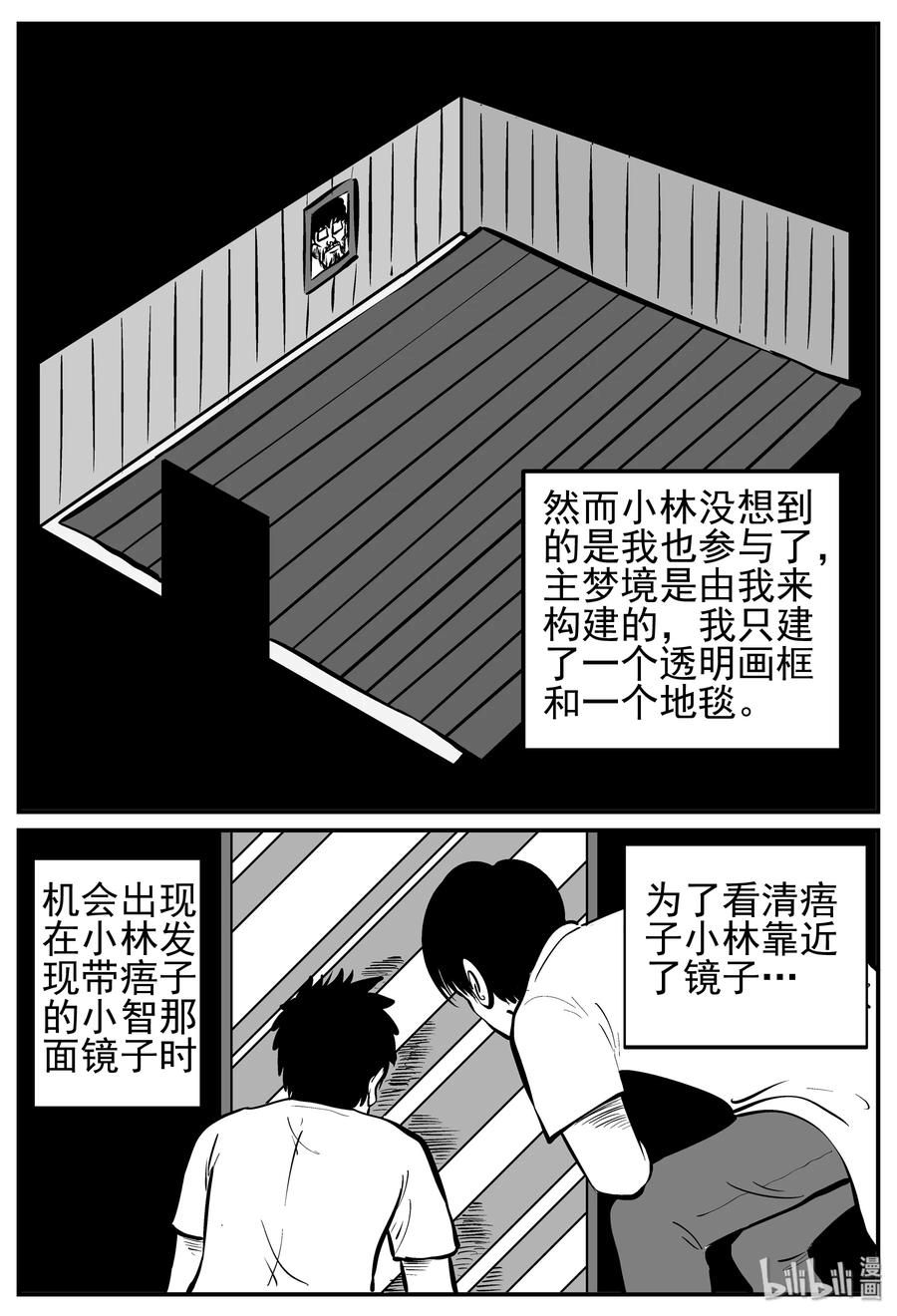 小智怪谈 222 镜中人（2） 第20页