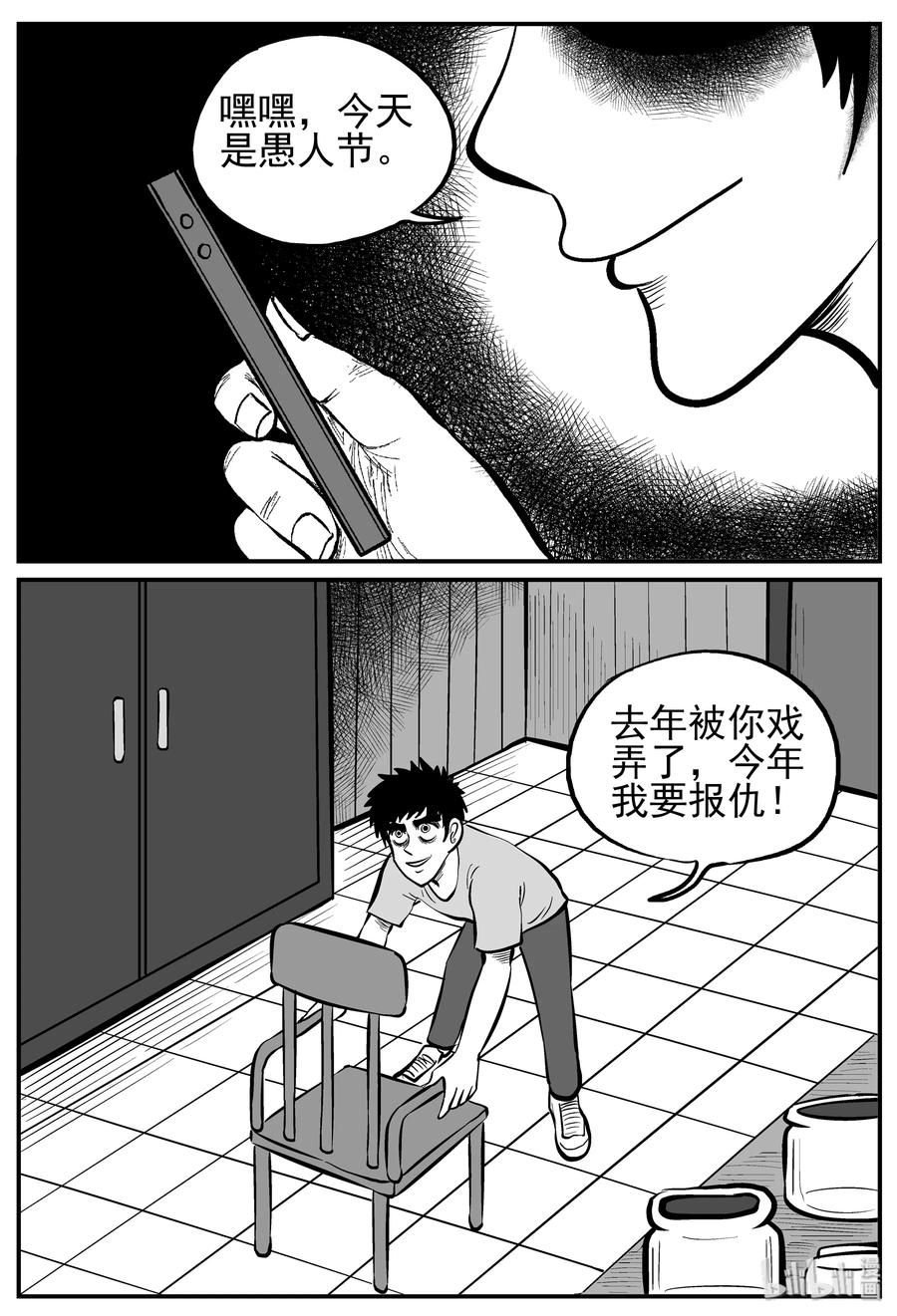 小智怪谈 223 愚人劫 第2页