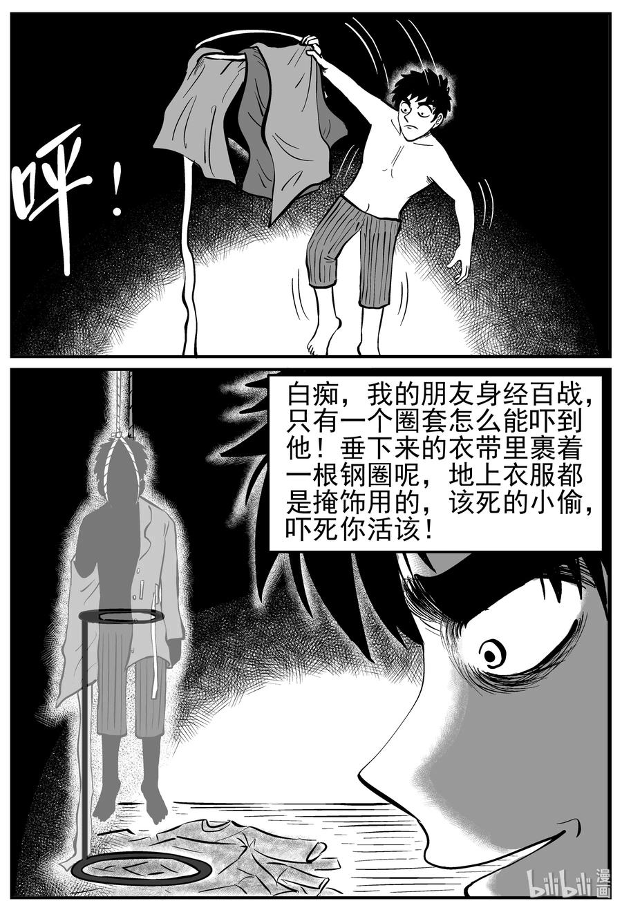 小智怪谈 223 愚人劫 第20页
