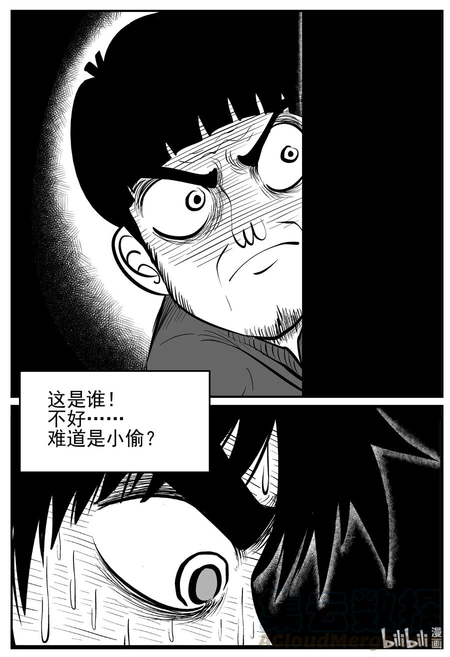小智怪谈 223 愚人劫 第6页