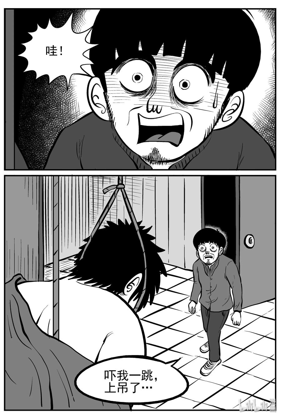 小智怪谈 223 愚人劫 第7页