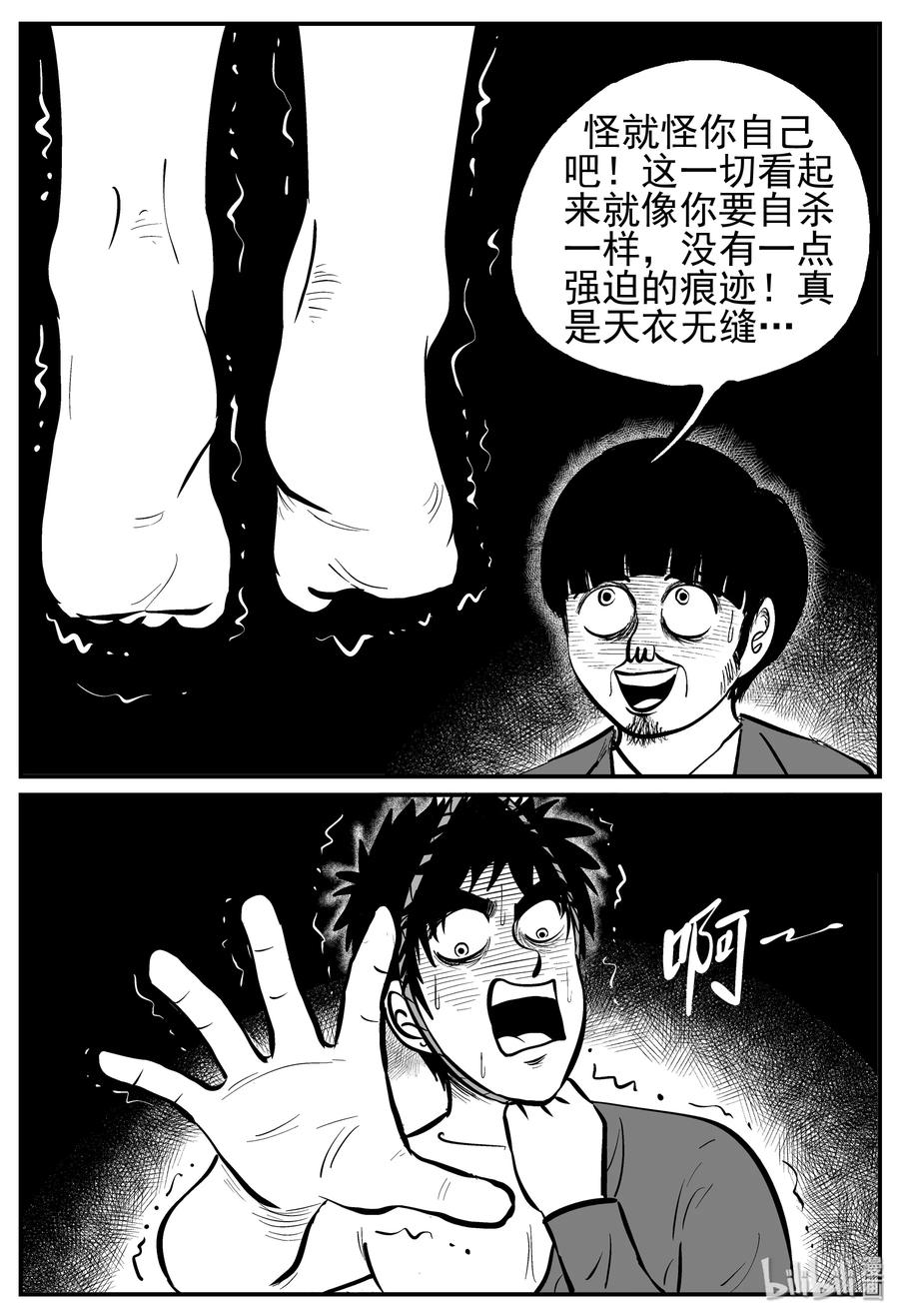 小智怪谈 223 愚人劫 第14页