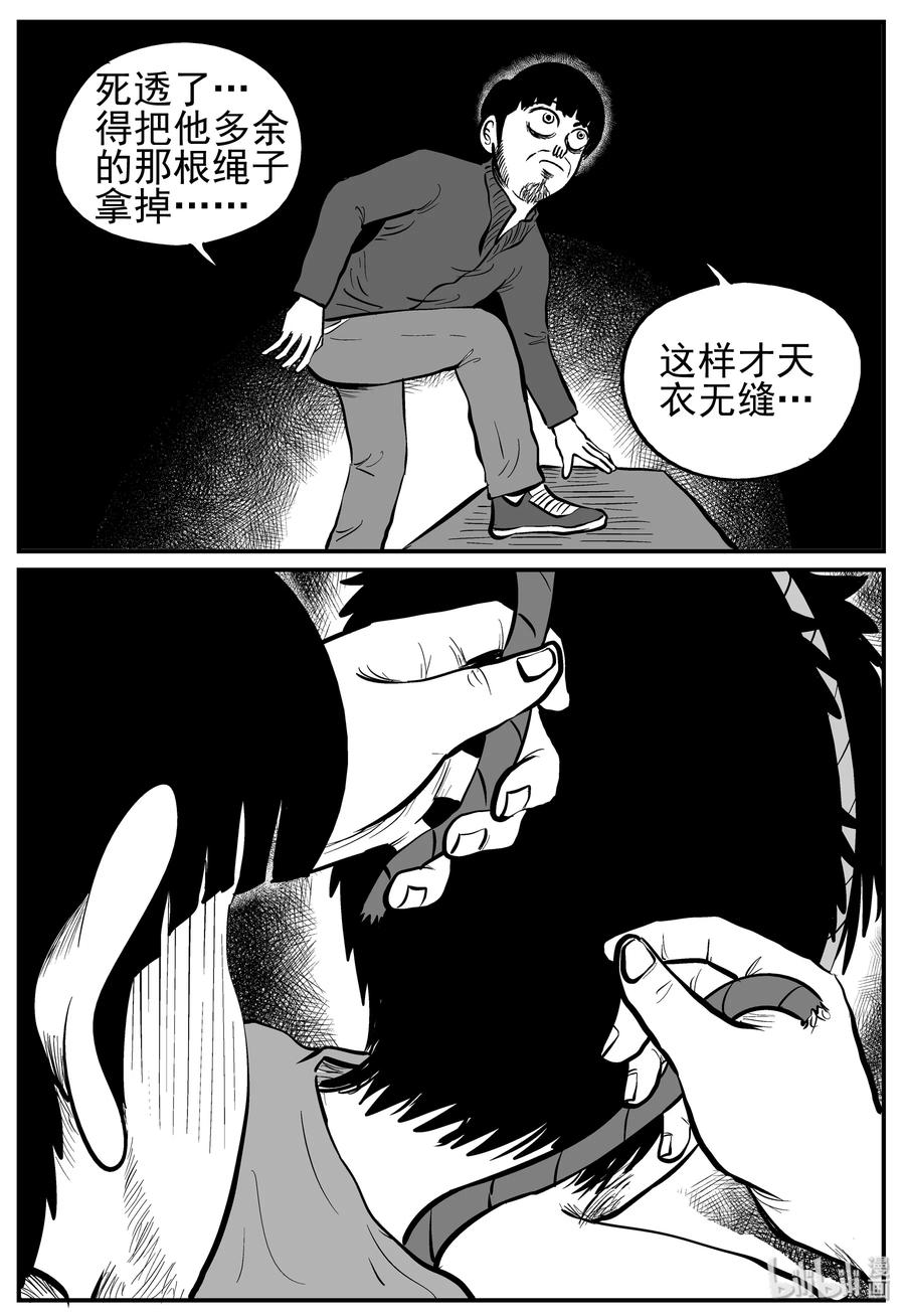 小智怪谈 223 愚人劫 第16页
