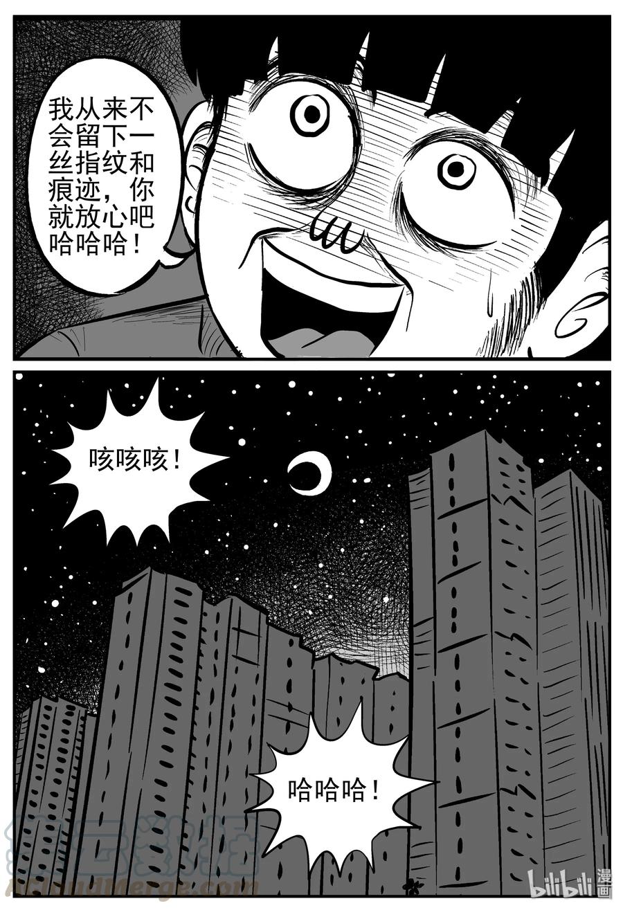 小智怪谈 223 愚人劫 第15页