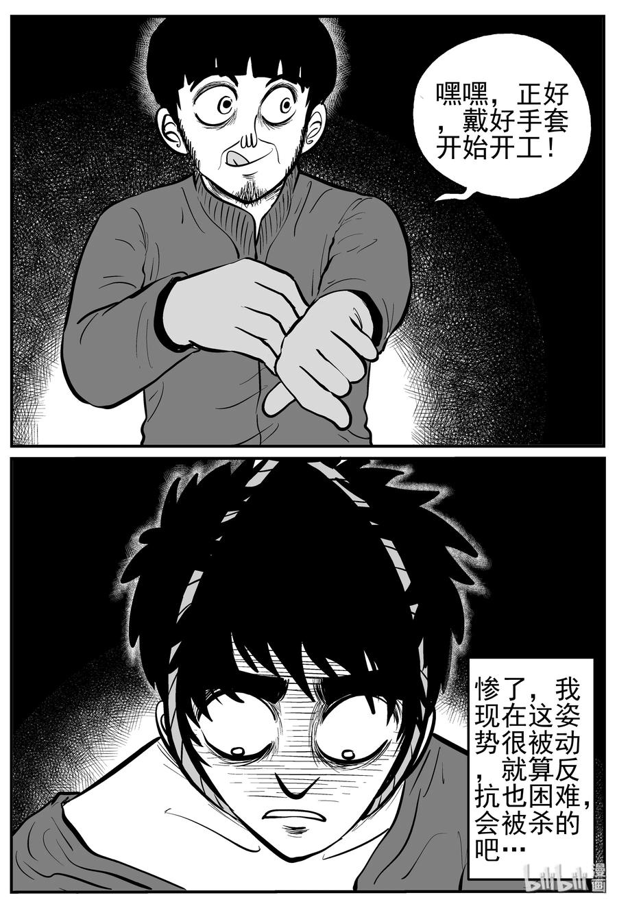 小智怪谈 223 愚人劫 第8页