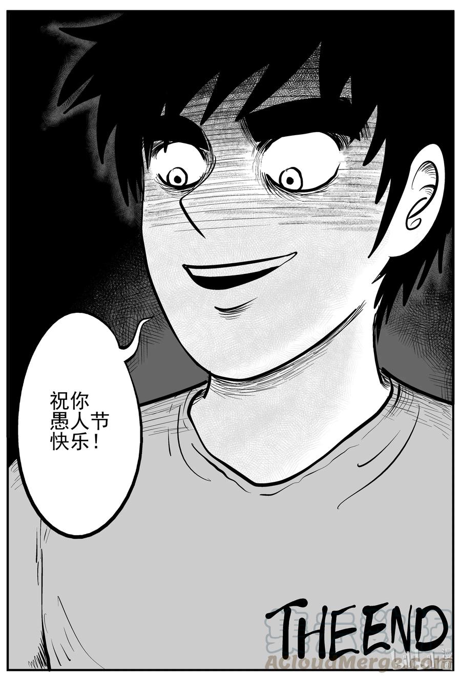 小智怪谈 223 愚人劫 第21页