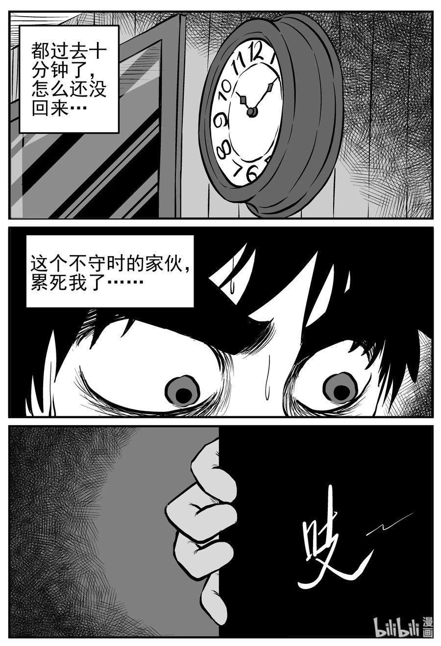 小智怪谈 223 愚人劫 第5页