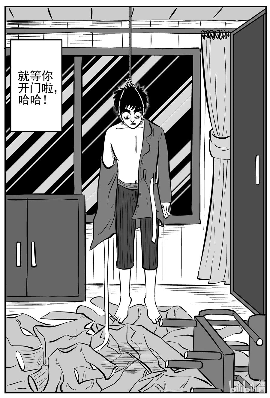 小智怪谈 223 愚人劫 第4页