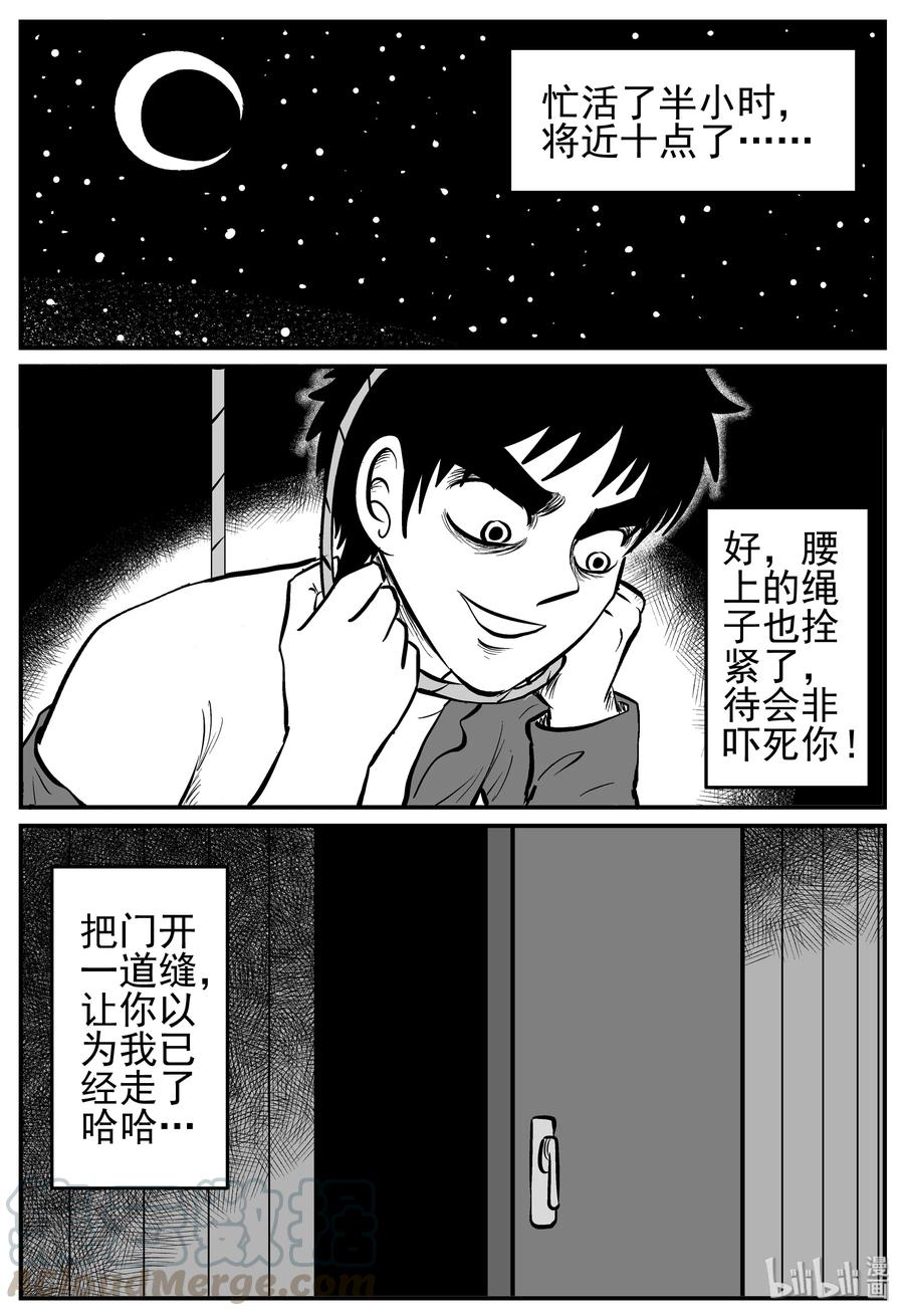小智怪谈 223 愚人劫 第3页