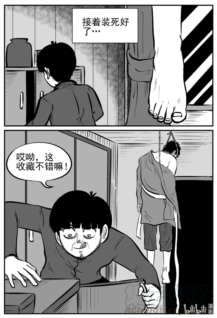 小智怪谈 223 愚人劫 第9页