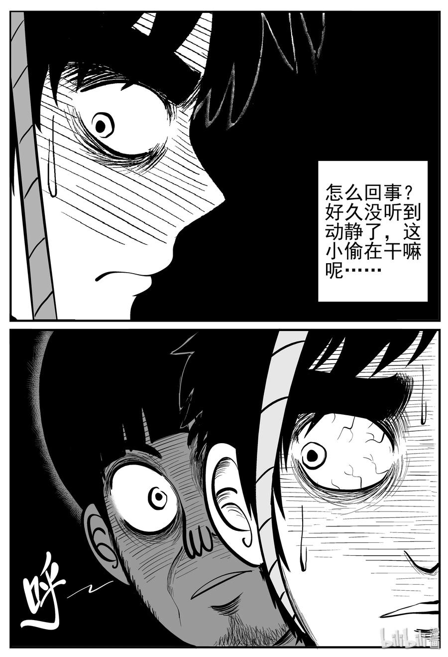 小智怪谈 223 愚人劫 第11页