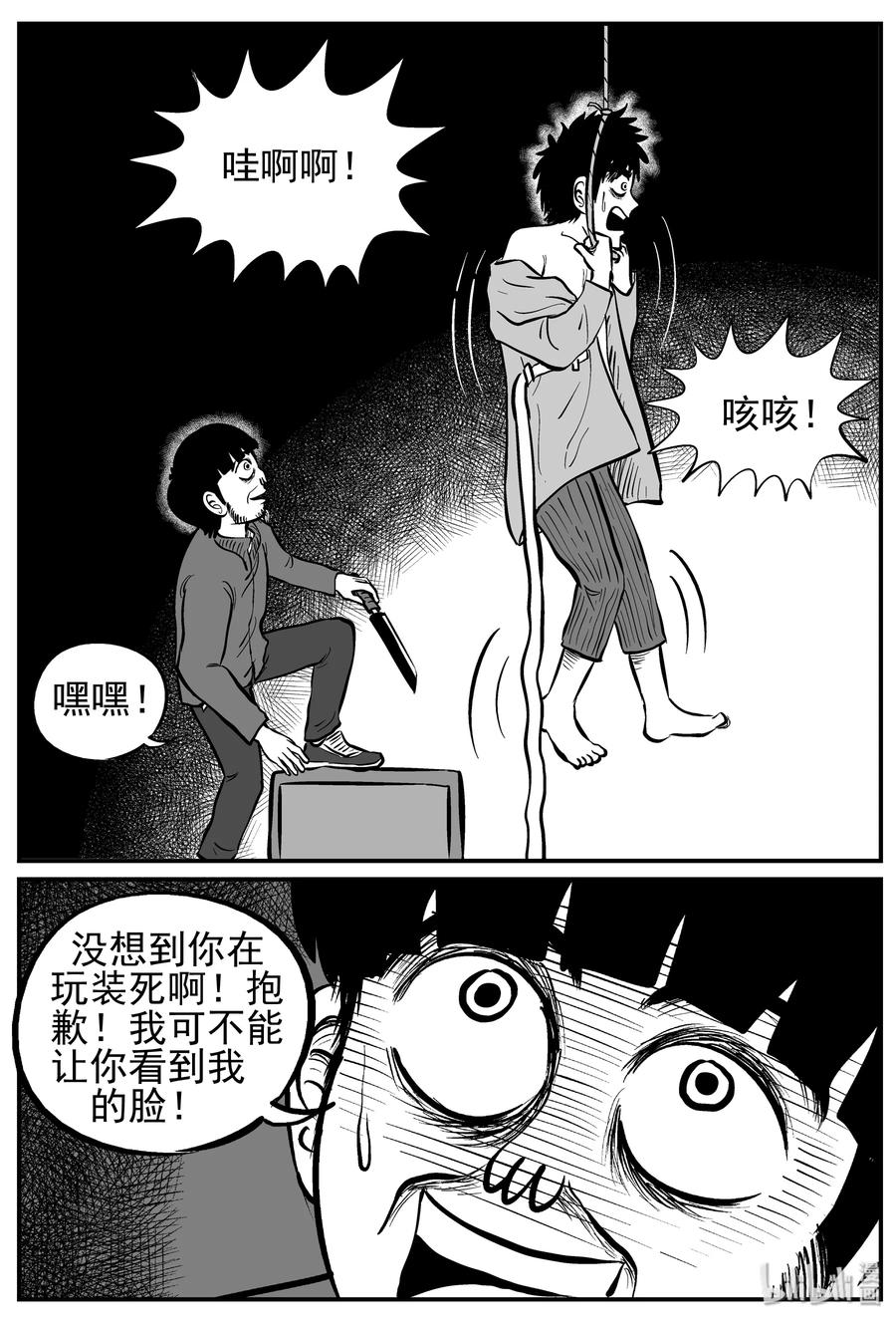 小智怪谈 223 愚人劫 第13页