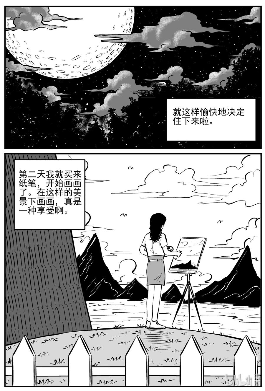 小智怪谈 224 孤岛村（1） 第11页