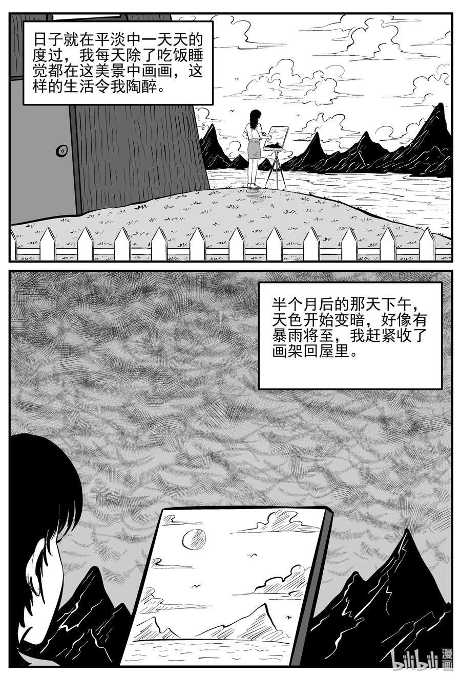 小智怪谈 224 孤岛村（1） 第15页