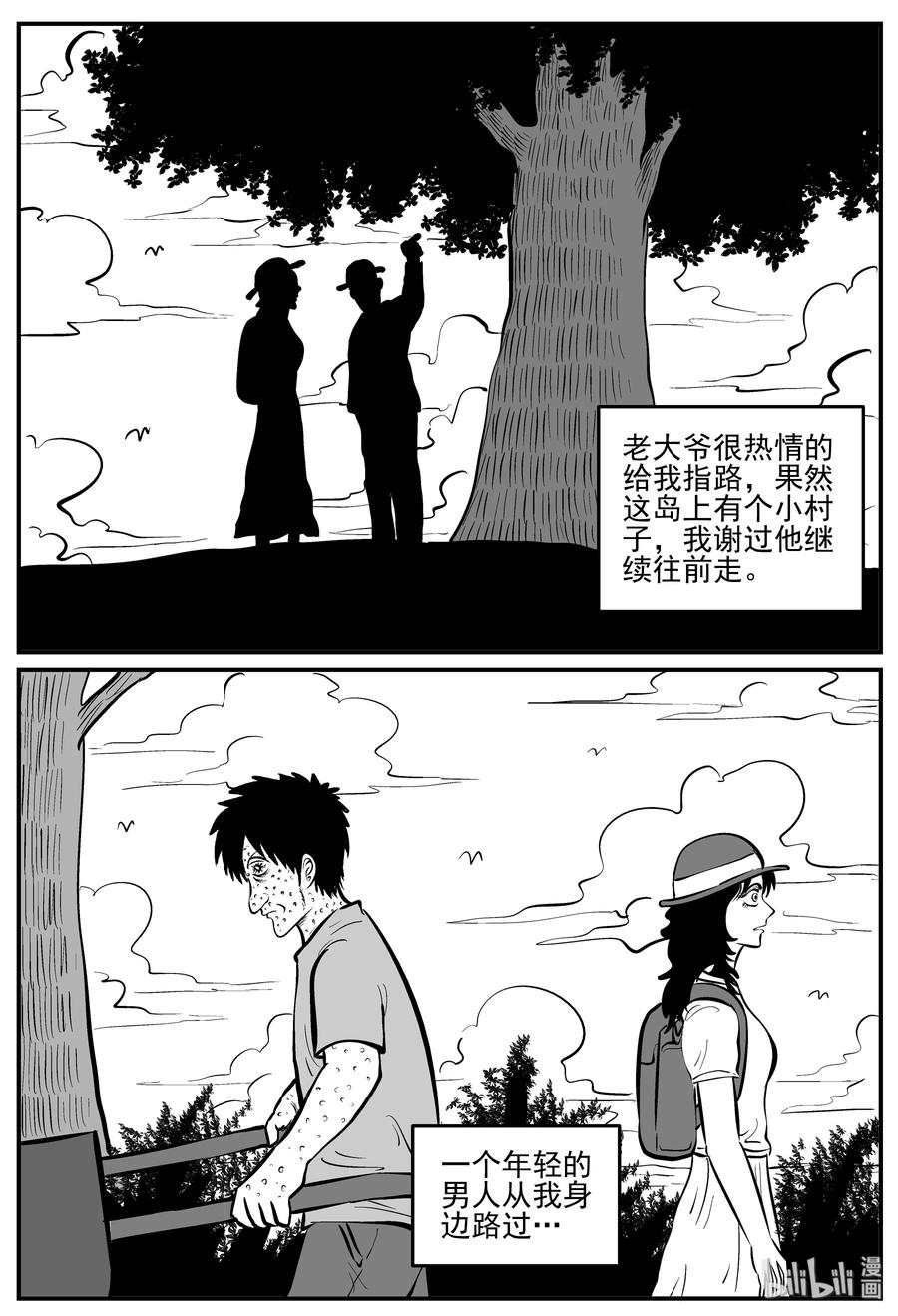 小智怪谈 224 孤岛村（1） 第5页