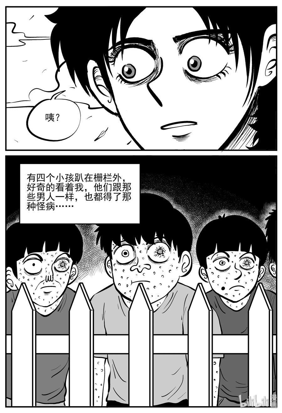 小智怪谈 224 孤岛村（1） 第12页